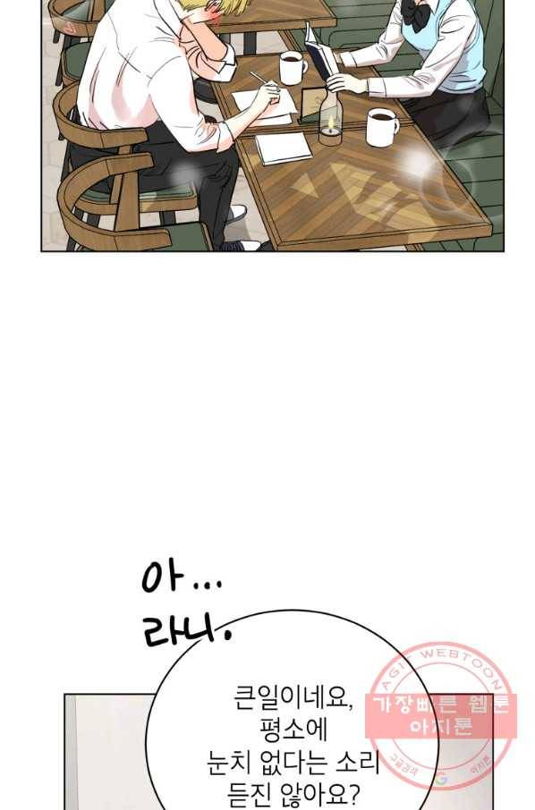 숙적과의 동침 6화 36