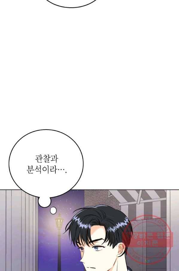 숙적과의 동침 6화 39