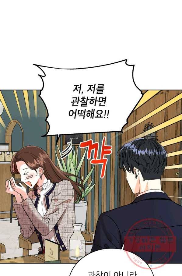 숙적과의 동침 6화 43