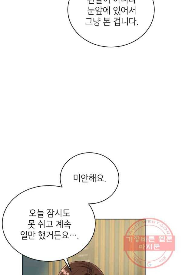 숙적과의 동침 6화 44