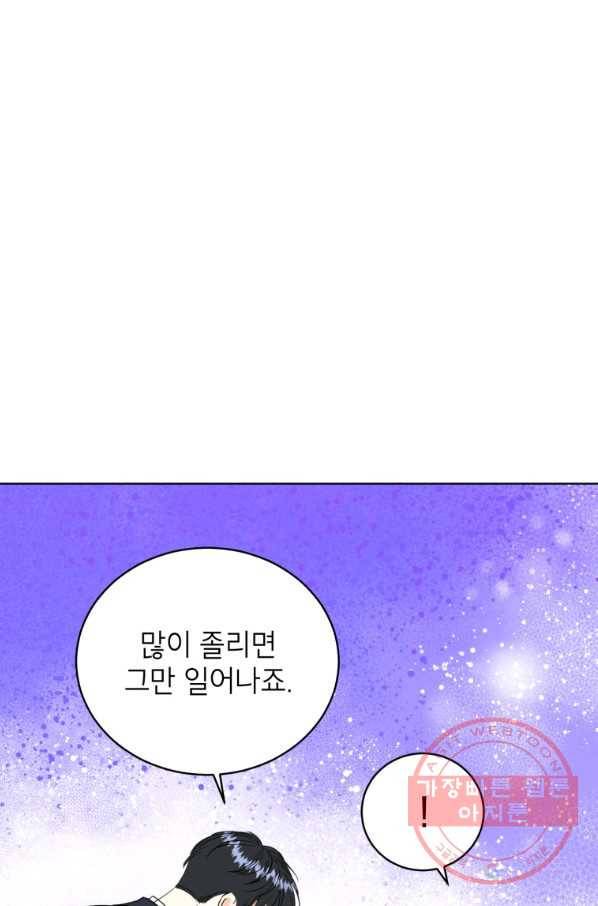 숙적과의 동침 6화 49
