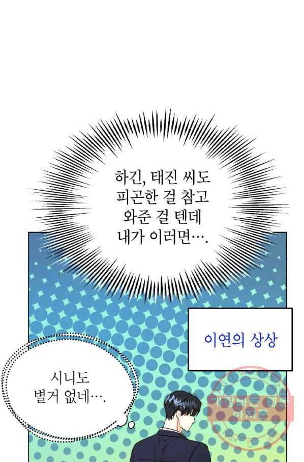 숙적과의 동침 6화 52
