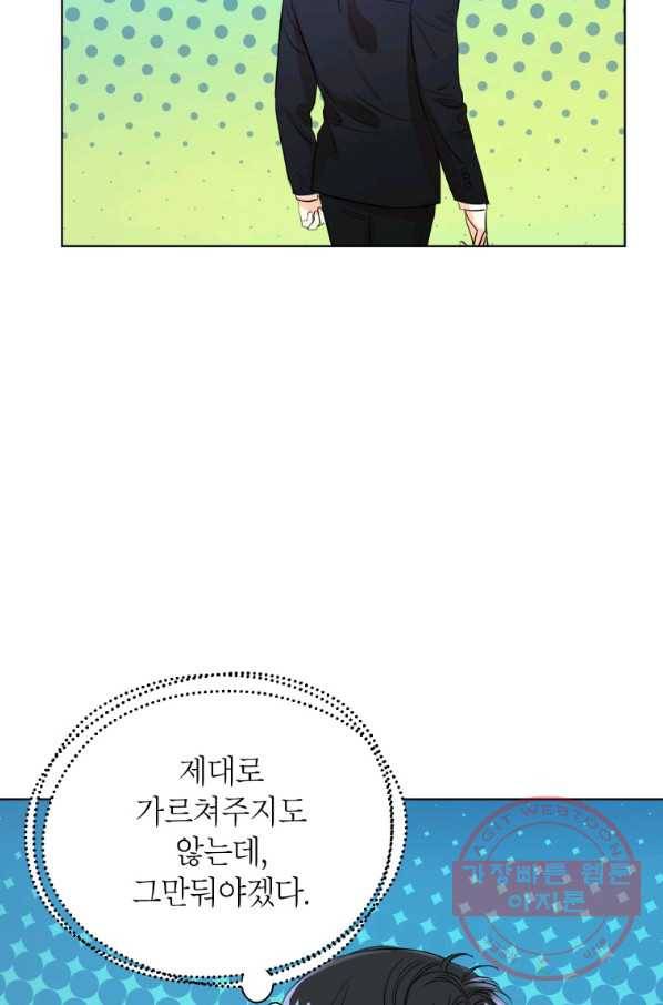 숙적과의 동침 6화 53