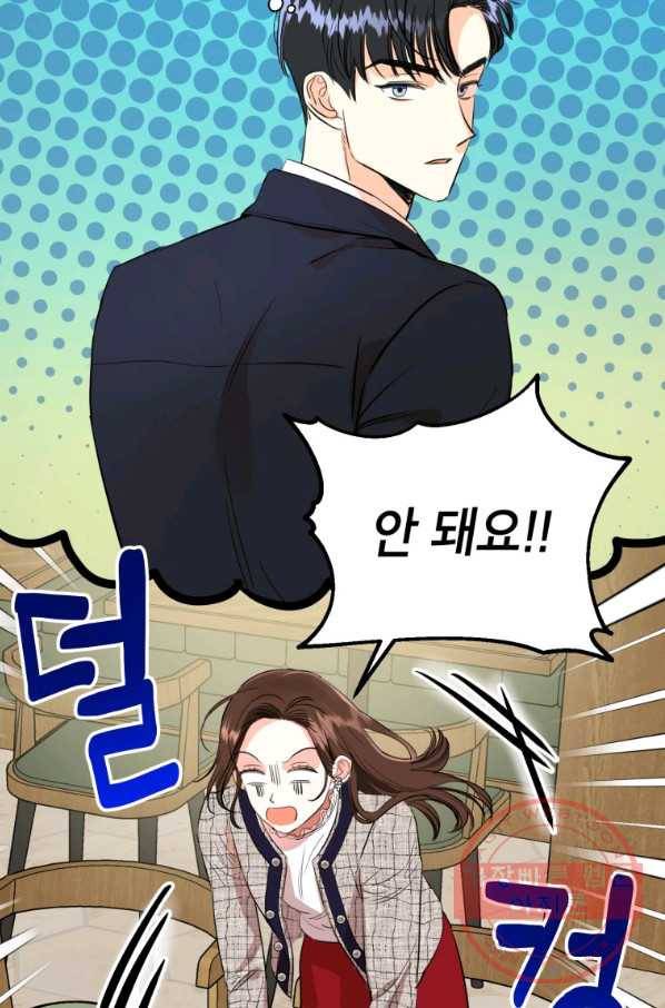 숙적과의 동침 6화 54