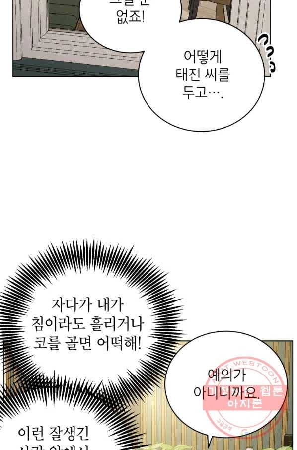 숙적과의 동침 6화 59