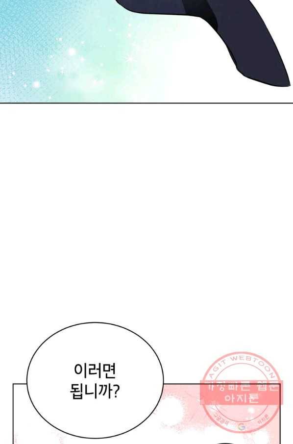 숙적과의 동침 6화 64