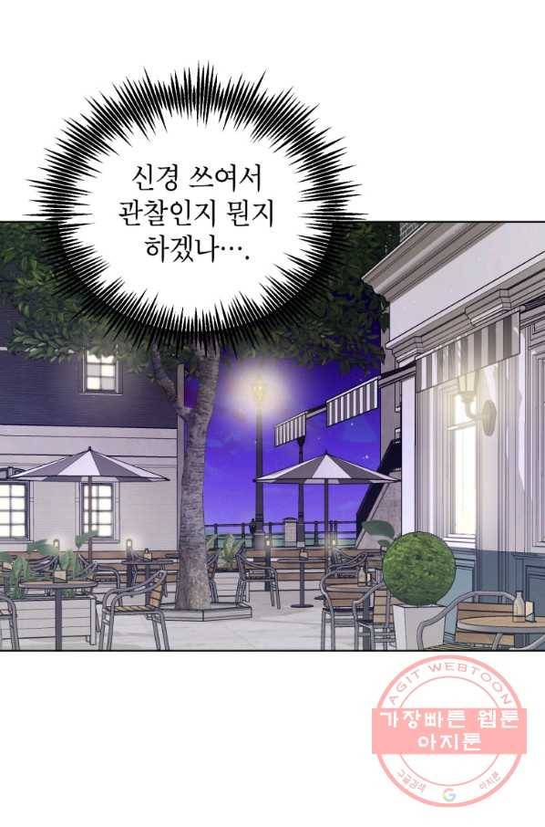 숙적과의 동침 6화 74