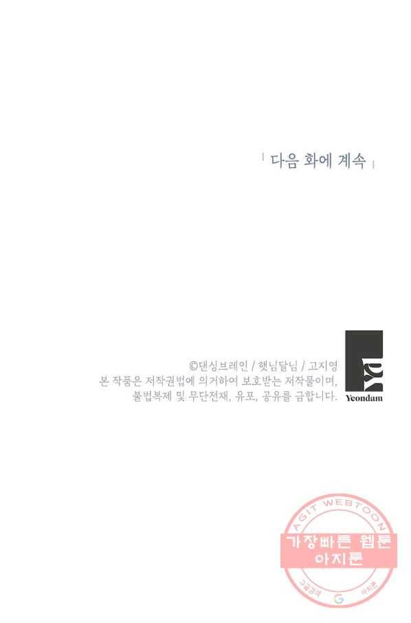 숙적과의 동침 6화 80