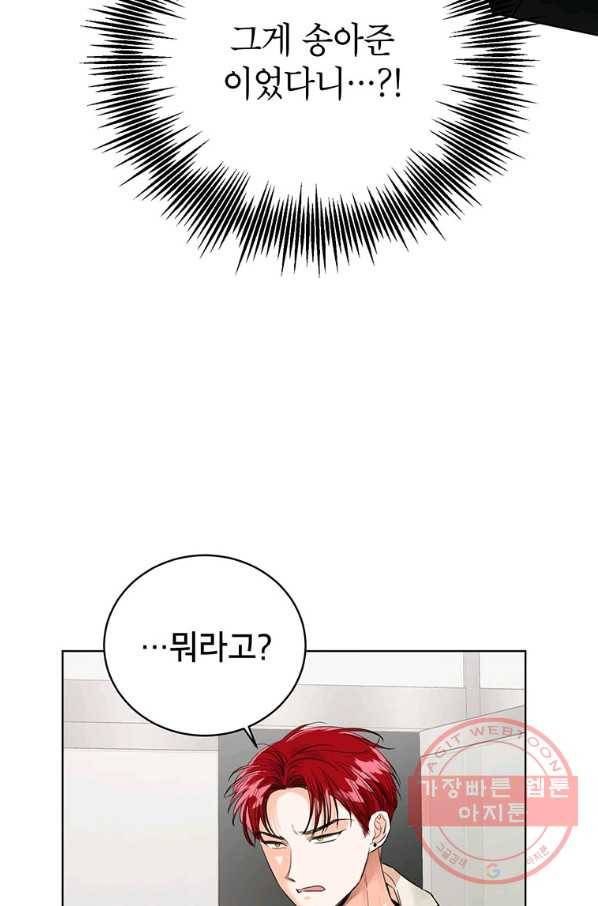 숙적과의 동침 11화 3