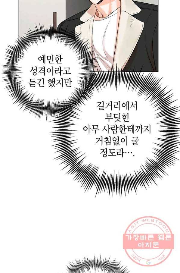 숙적과의 동침 11화 4