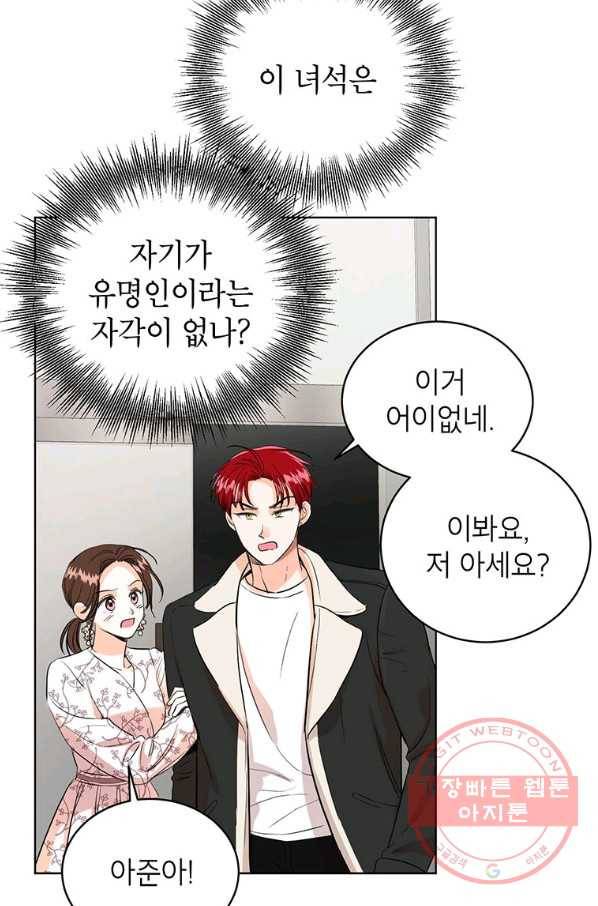 숙적과의 동침 11화 5