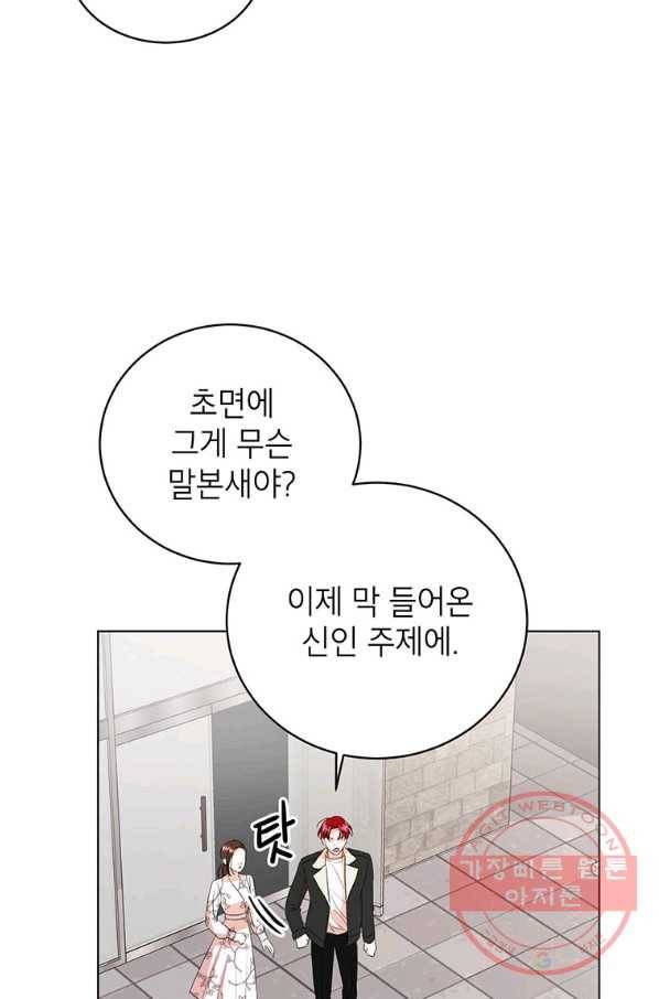 숙적과의 동침 11화 6