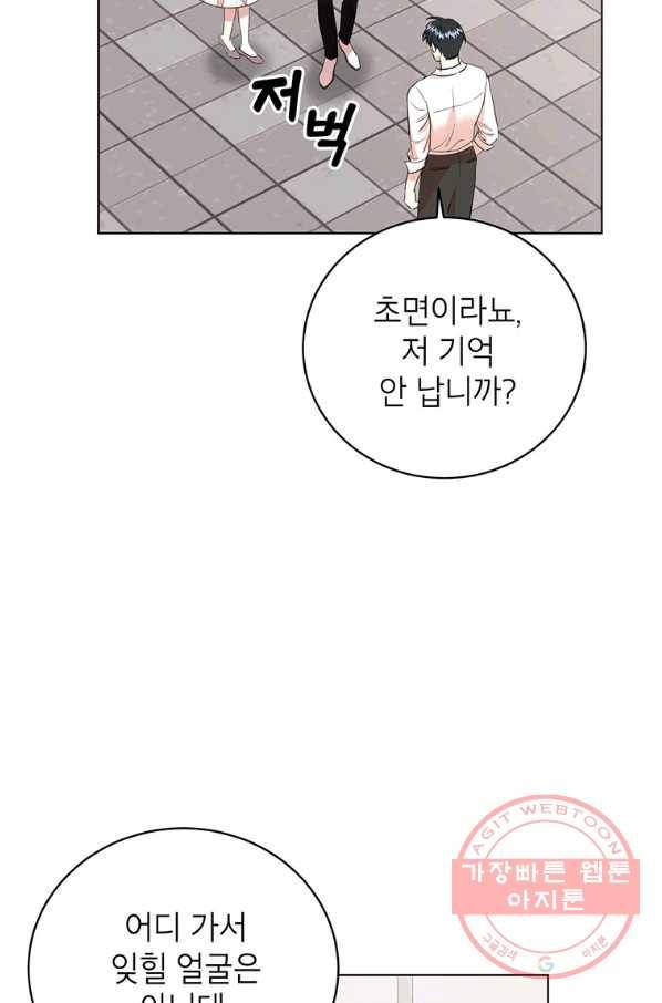 숙적과의 동침 11화 7