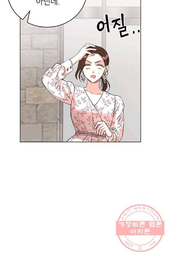숙적과의 동침 11화 8
