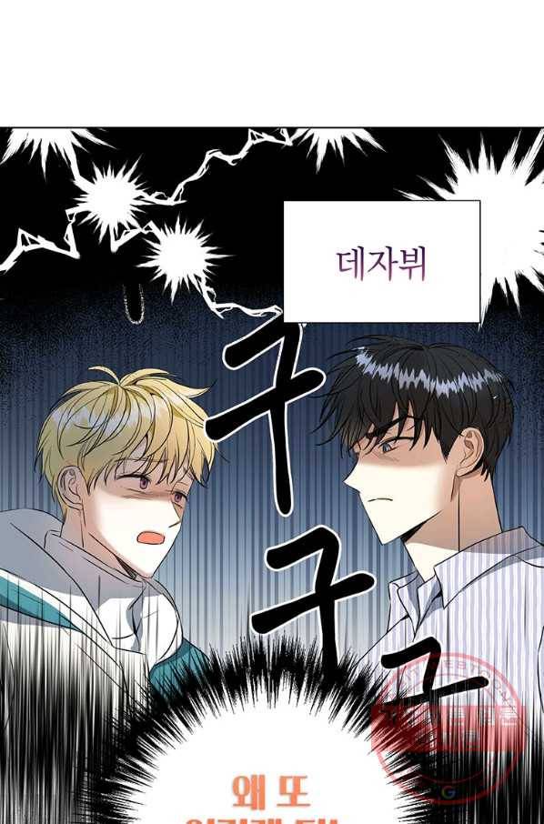 숙적과의 동침 11화 9