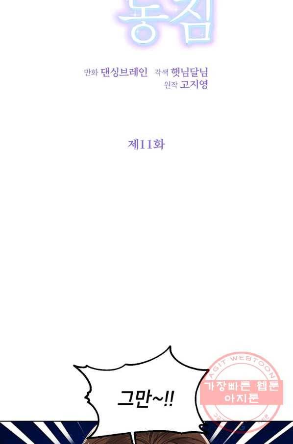 숙적과의 동침 11화 12