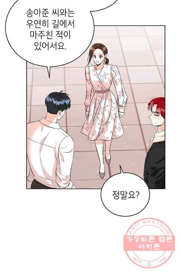 숙적과의 동침 11화 15