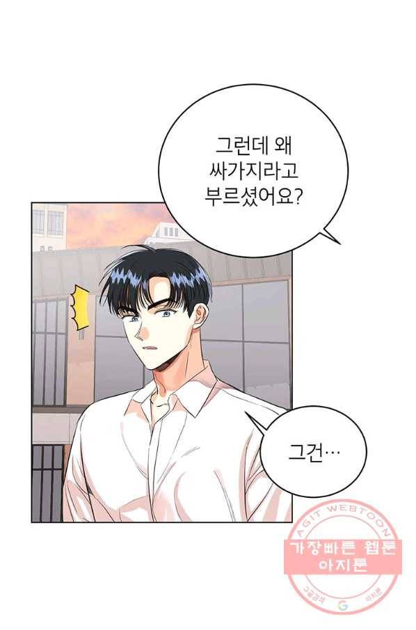 숙적과의 동침 11화 16