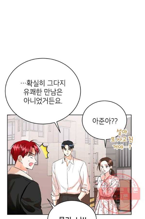숙적과의 동침 11화 17