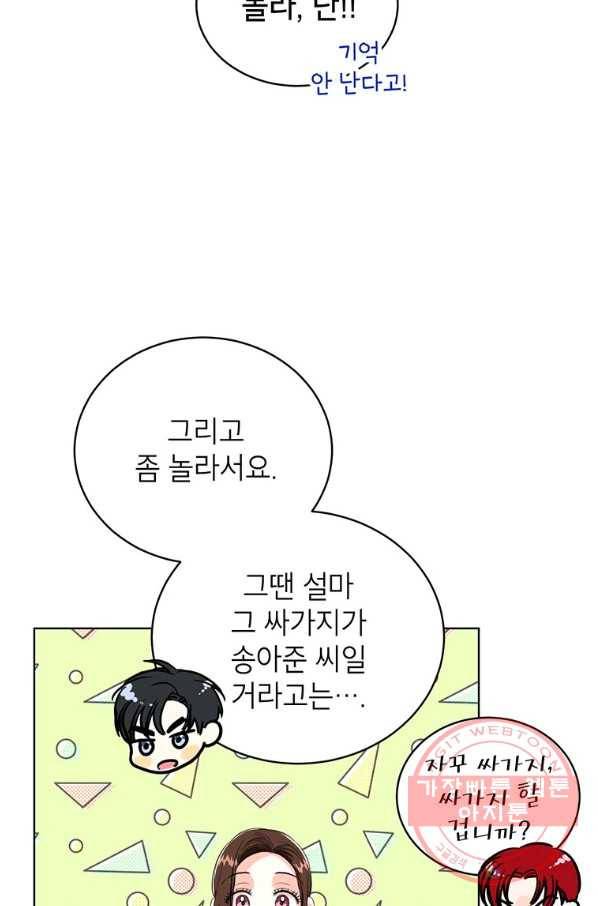 숙적과의 동침 11화 18