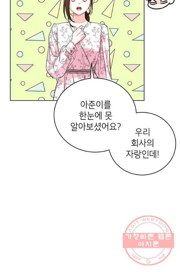 숙적과의 동침 11화 19