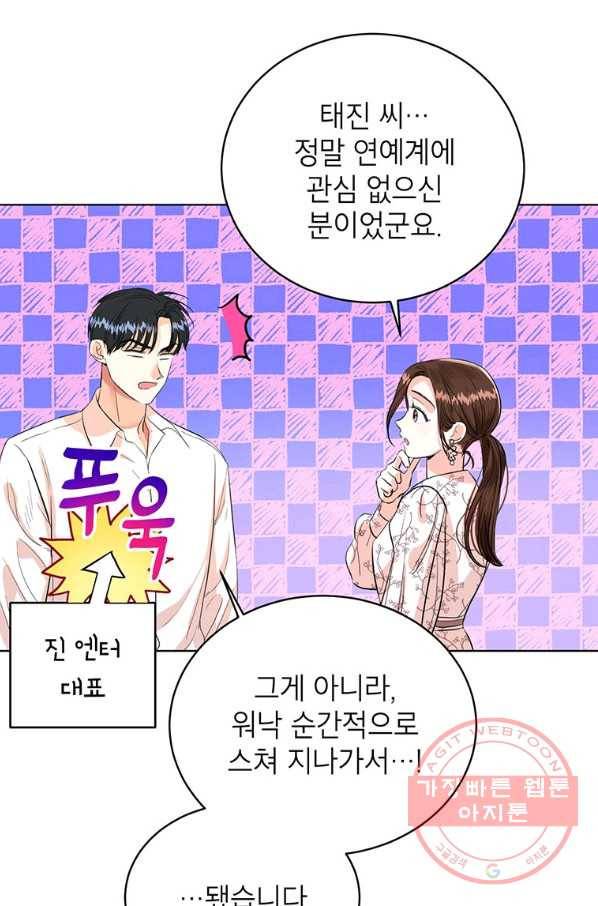 숙적과의 동침 11화 20