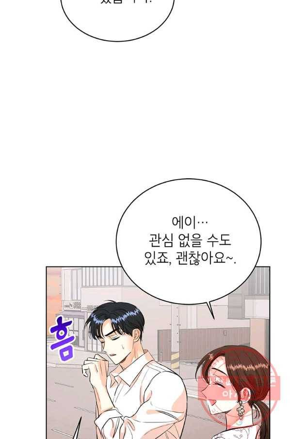 숙적과의 동침 11화 21