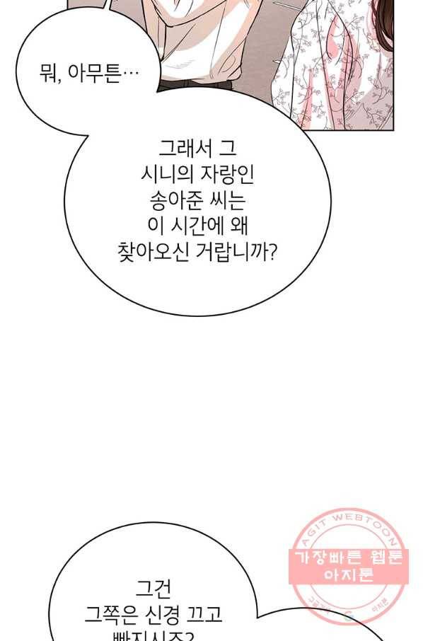 숙적과의 동침 11화 22