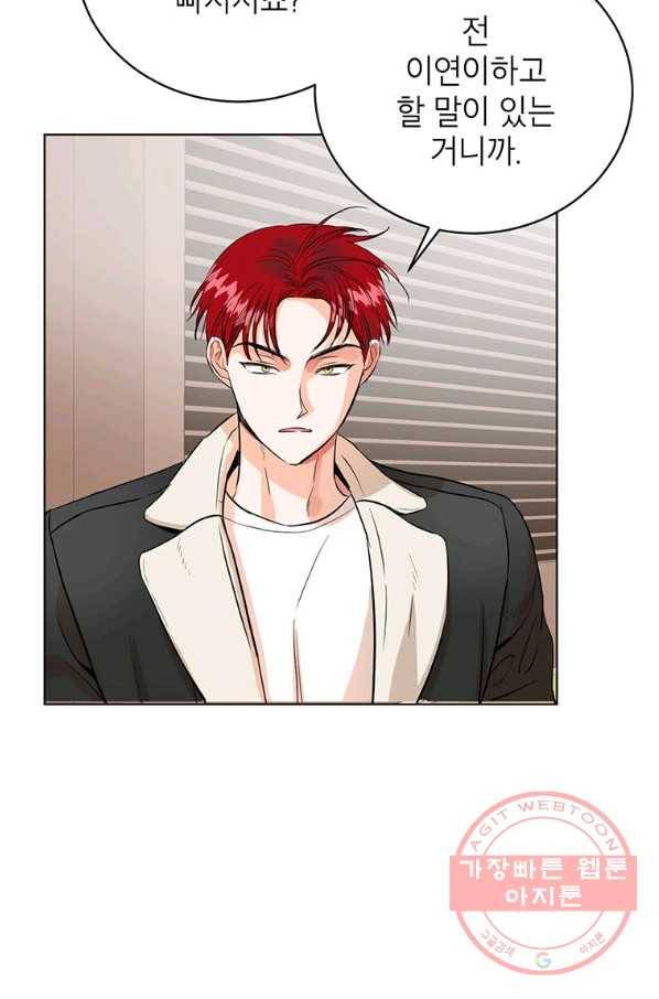숙적과의 동침 11화 23