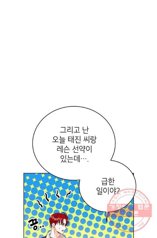 숙적과의 동침 11화 25