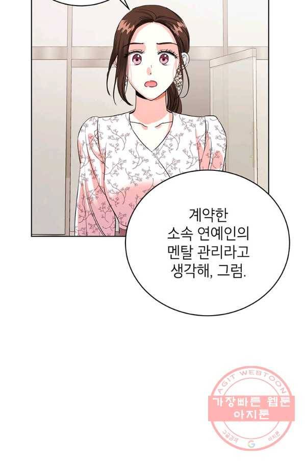 숙적과의 동침 11화 28
