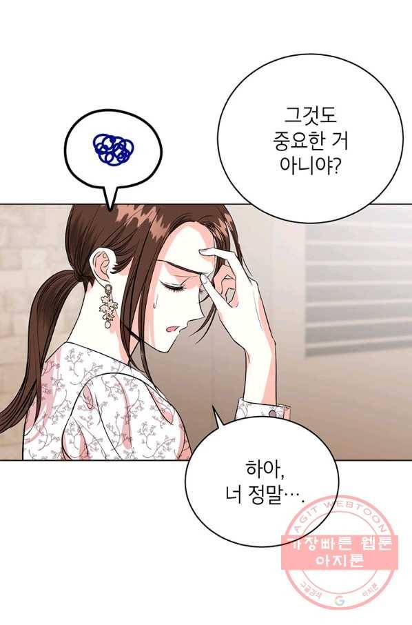 숙적과의 동침 11화 29