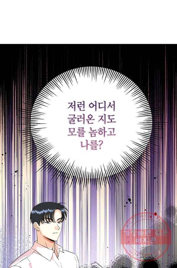 숙적과의 동침 11화 32