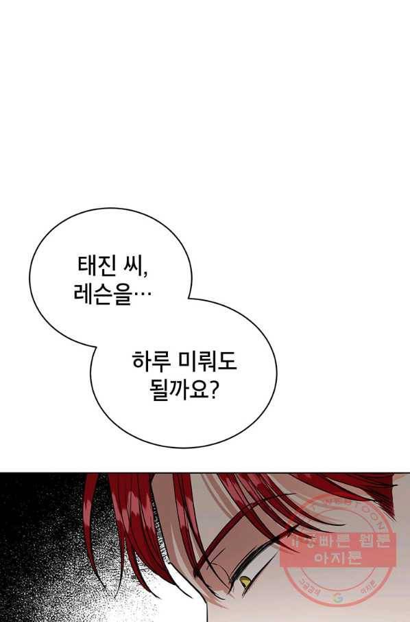 숙적과의 동침 11화 35