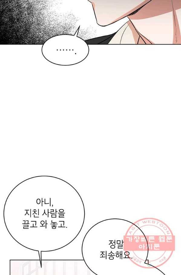 숙적과의 동침 11화 37
