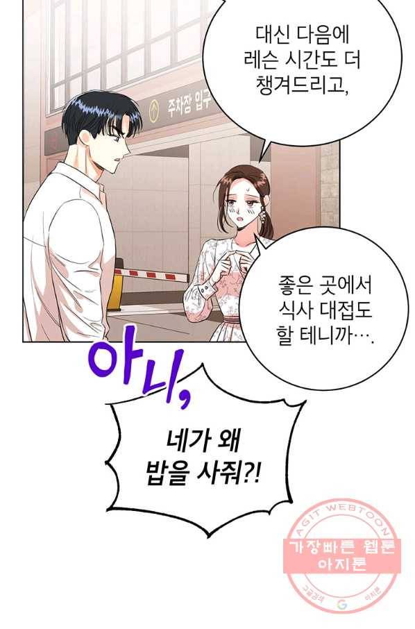 숙적과의 동침 11화 38