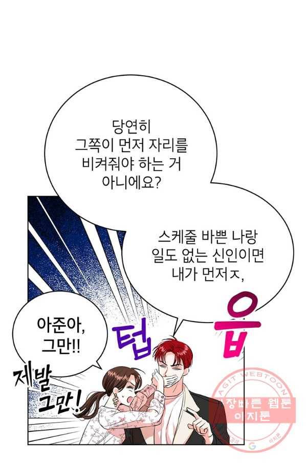 숙적과의 동침 11화 39