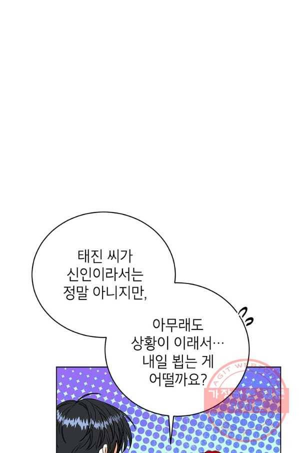 숙적과의 동침 11화 40