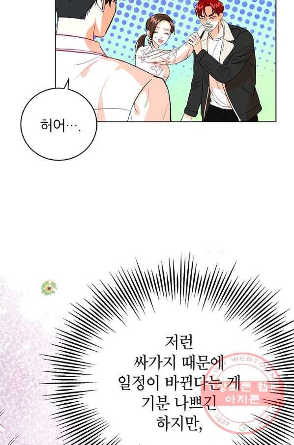 숙적과의 동침 11화 41