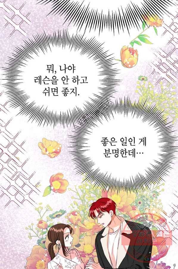 숙적과의 동침 11화 42