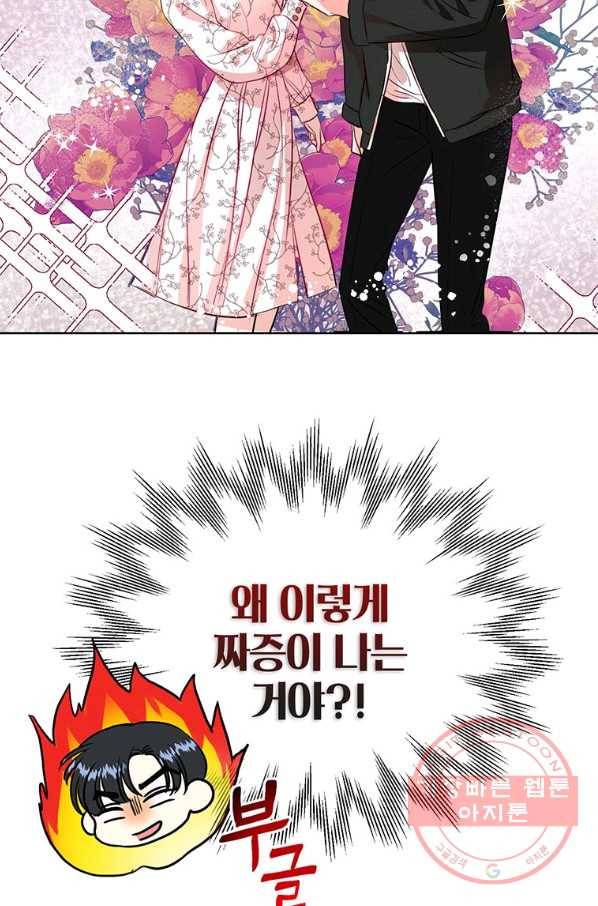 숙적과의 동침 11화 43