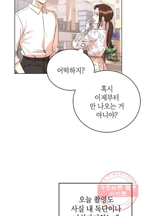 숙적과의 동침 11화 48