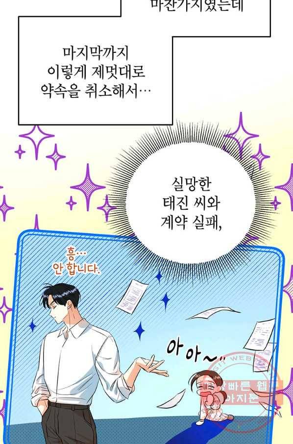 숙적과의 동침 11화 49