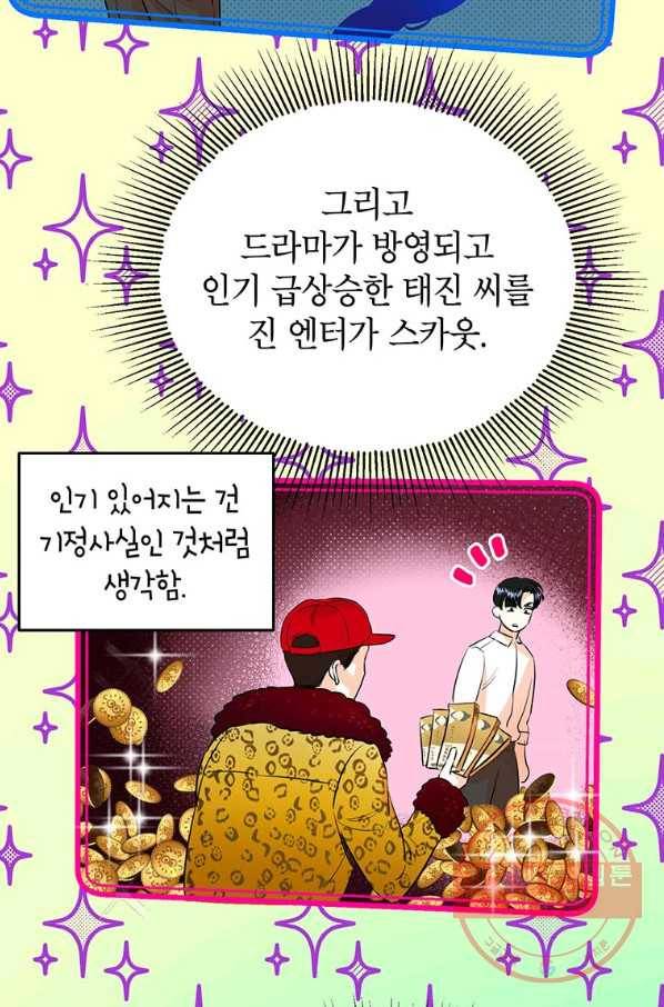 숙적과의 동침 11화 50