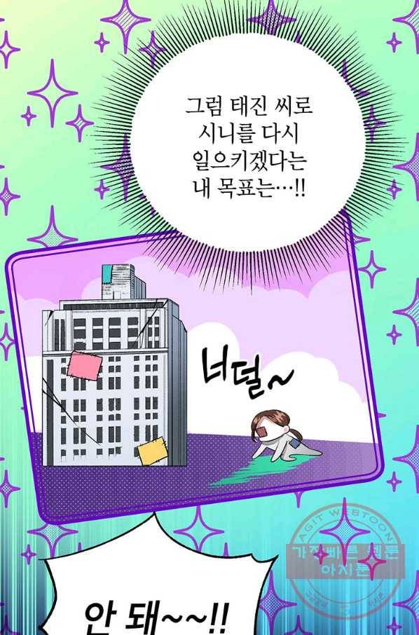 숙적과의 동침 11화 51