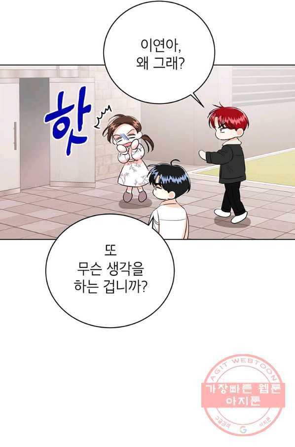 숙적과의 동침 11화 53