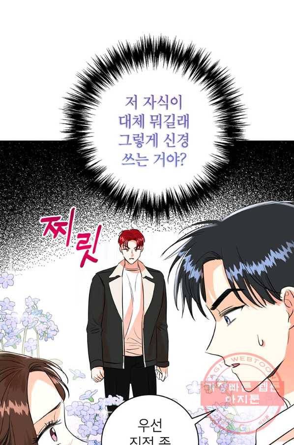 숙적과의 동침 11화 54