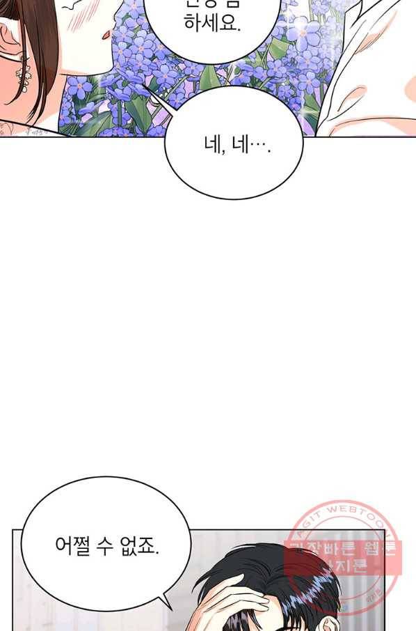 숙적과의 동침 11화 55