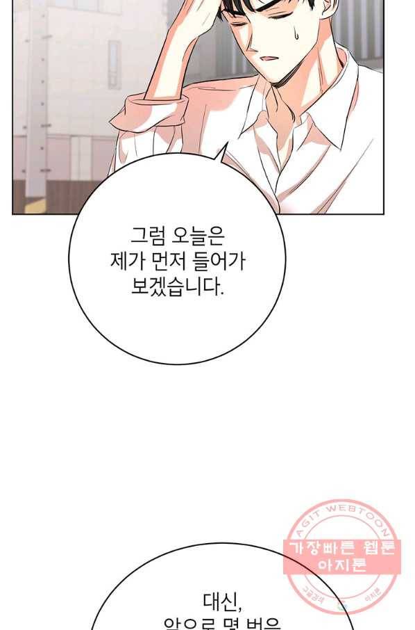 숙적과의 동침 11화 56