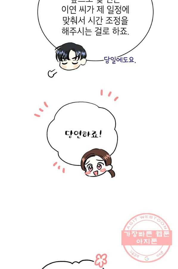 숙적과의 동침 11화 57